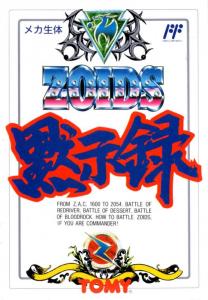 Постер Zoids: Mokushiroku для NES