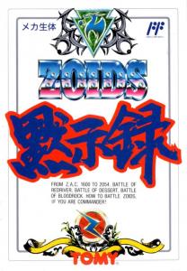 Zoids: Mokushiroku (Arcade, 1990 год) Zoids: Mokushiroku (Arcade, 1990 год)