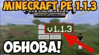 Скачать Майнкрафт 1.1.3.1 на Андроид - Обзор Minecraft PE 1.1.3.1